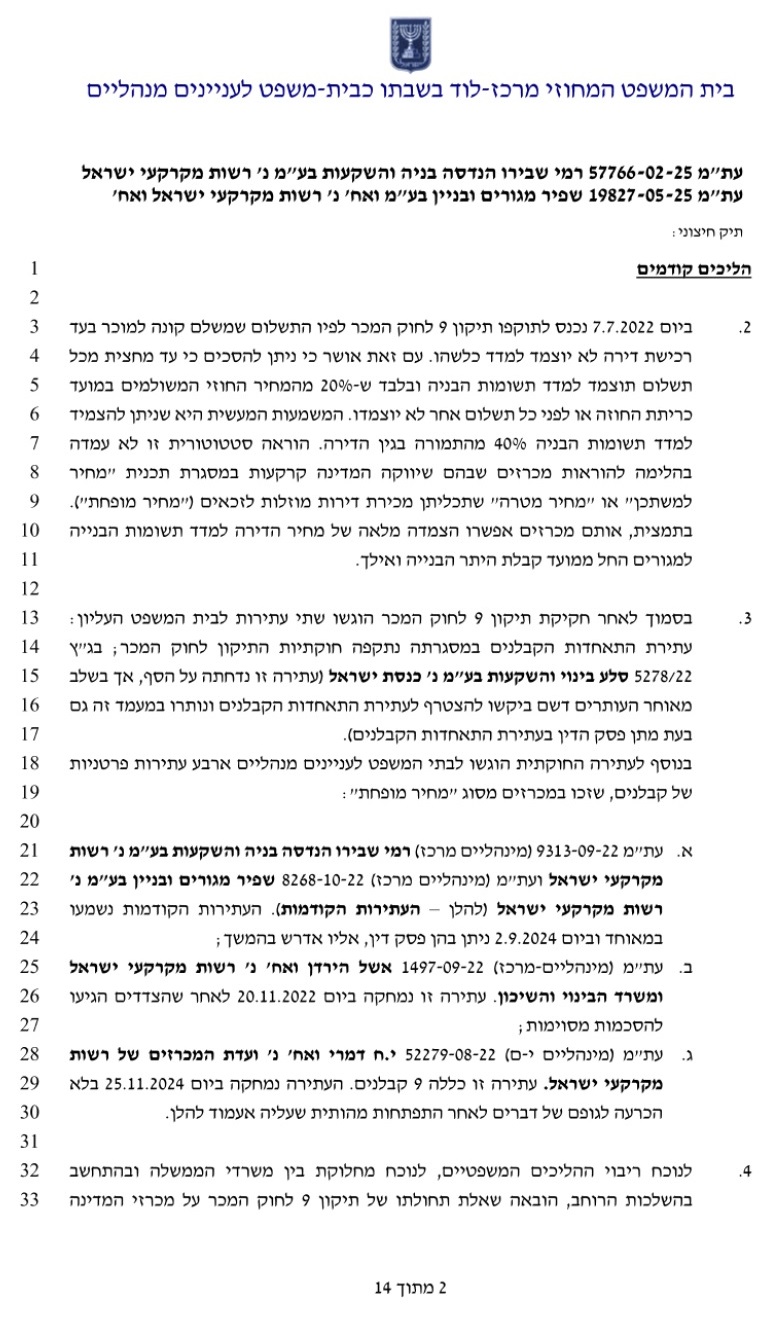 פסק דין 2.jpg
