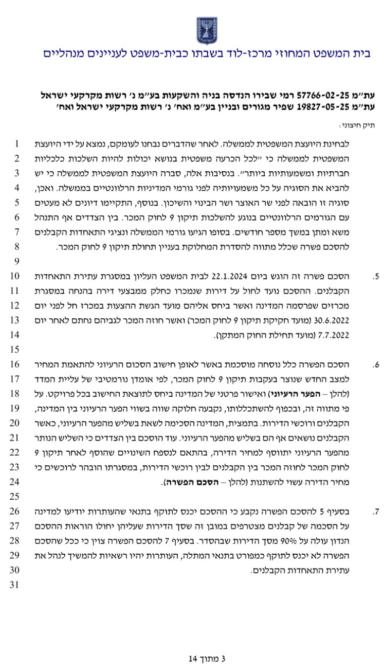 פסק דין 3.jpg