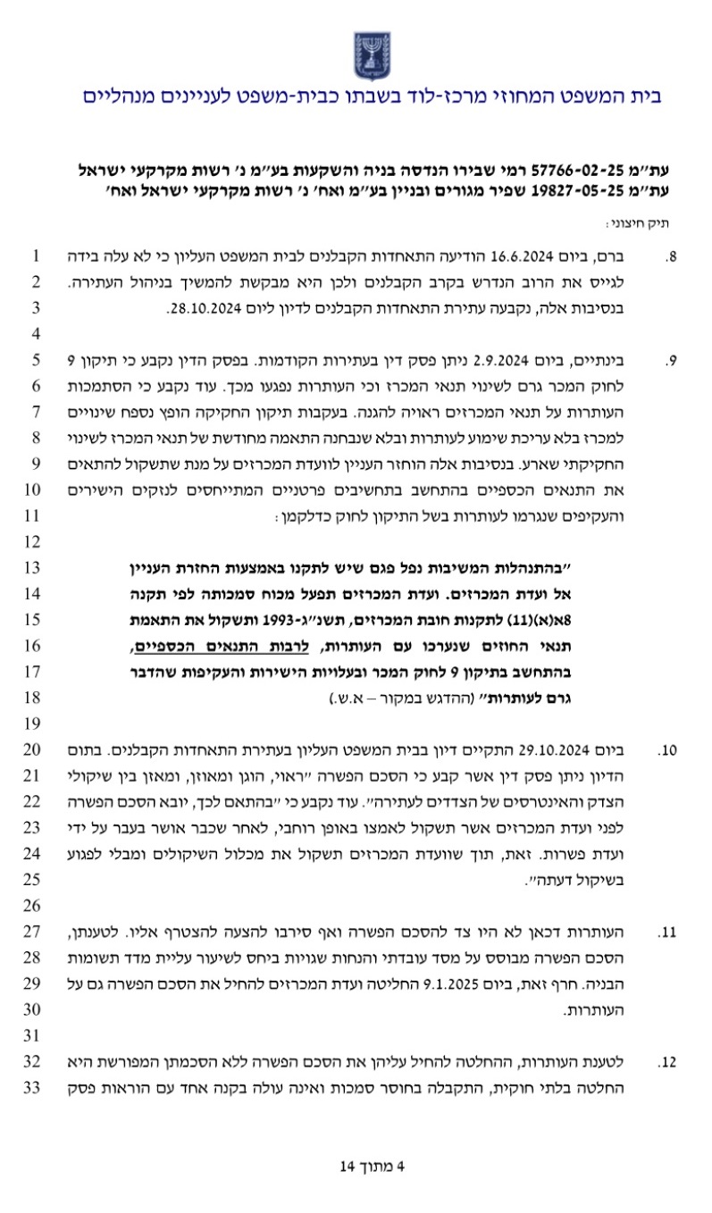 פסק דין 4.jpg