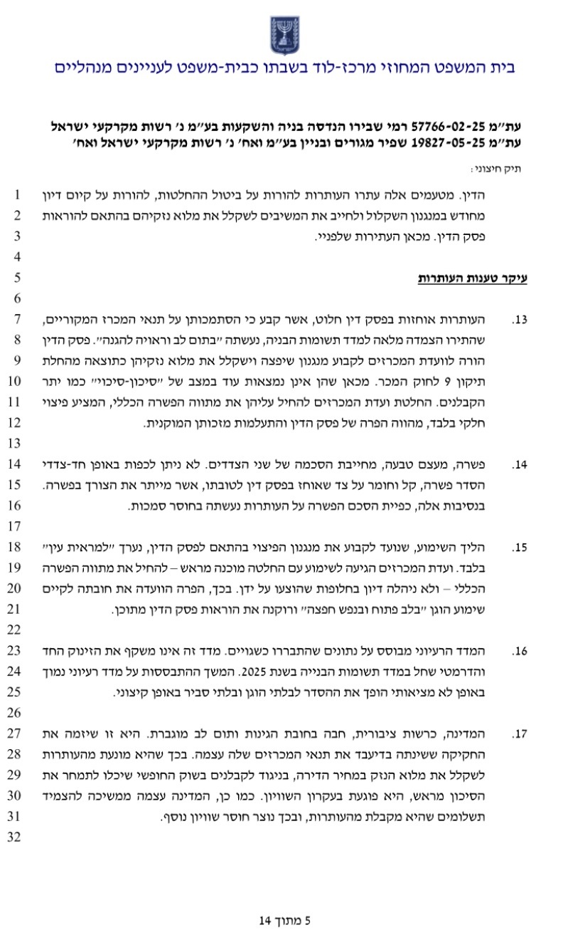 פסק דין 5.jpg