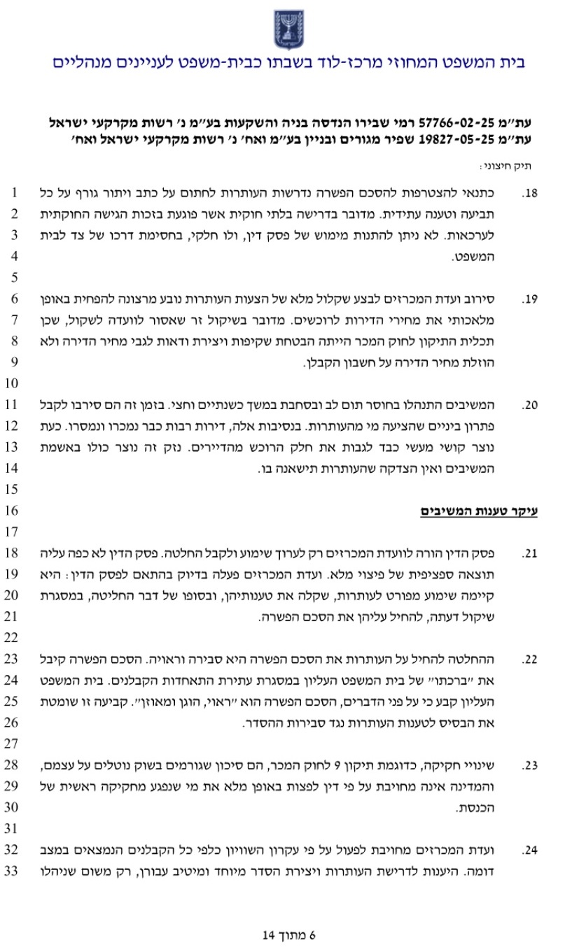 פסק דין 6.jpg
