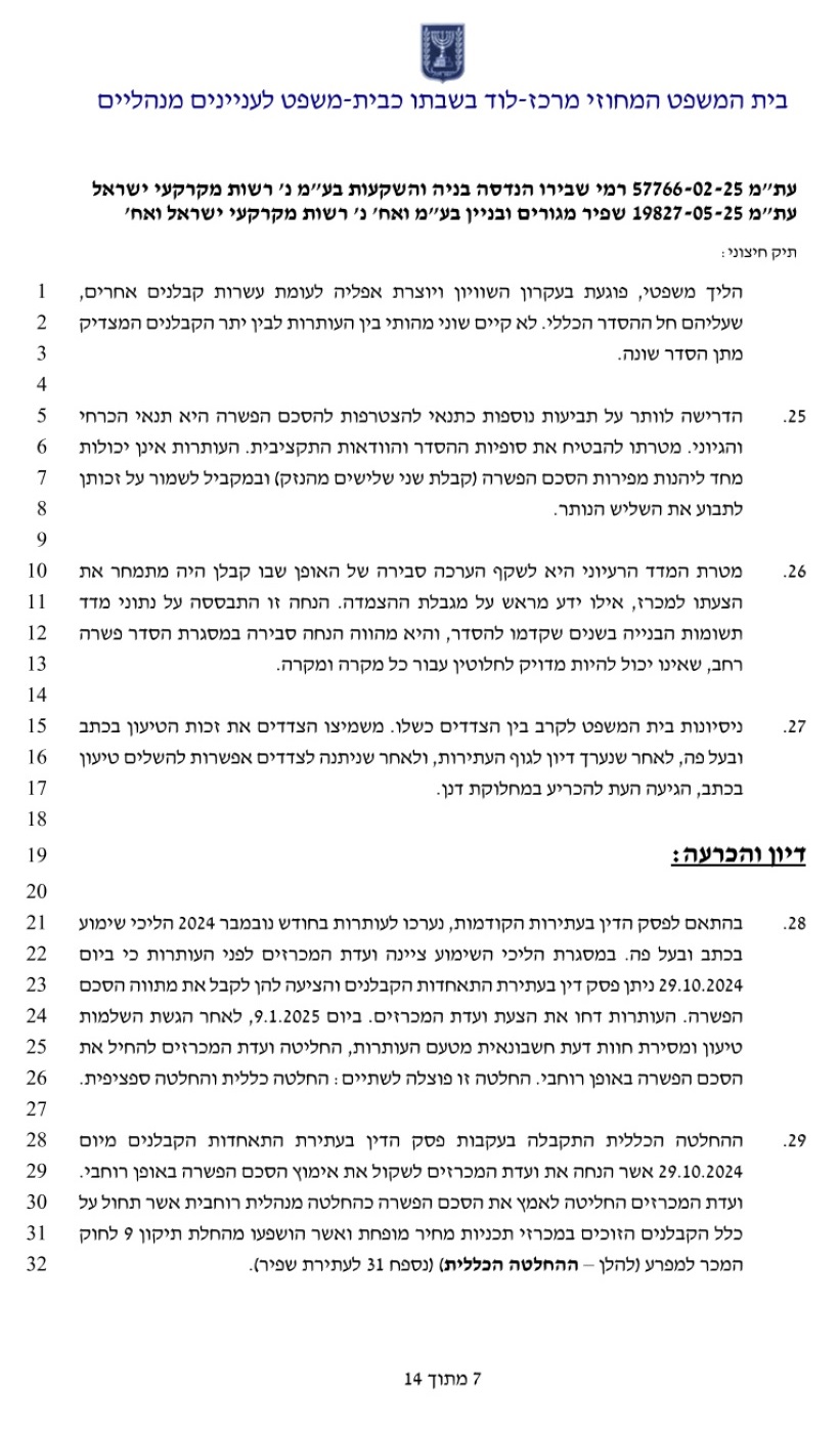 פסק דין 7.jpg