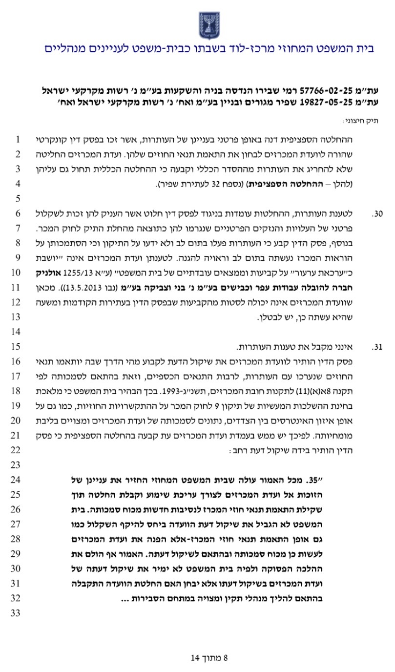 פסק דין 8.jpg