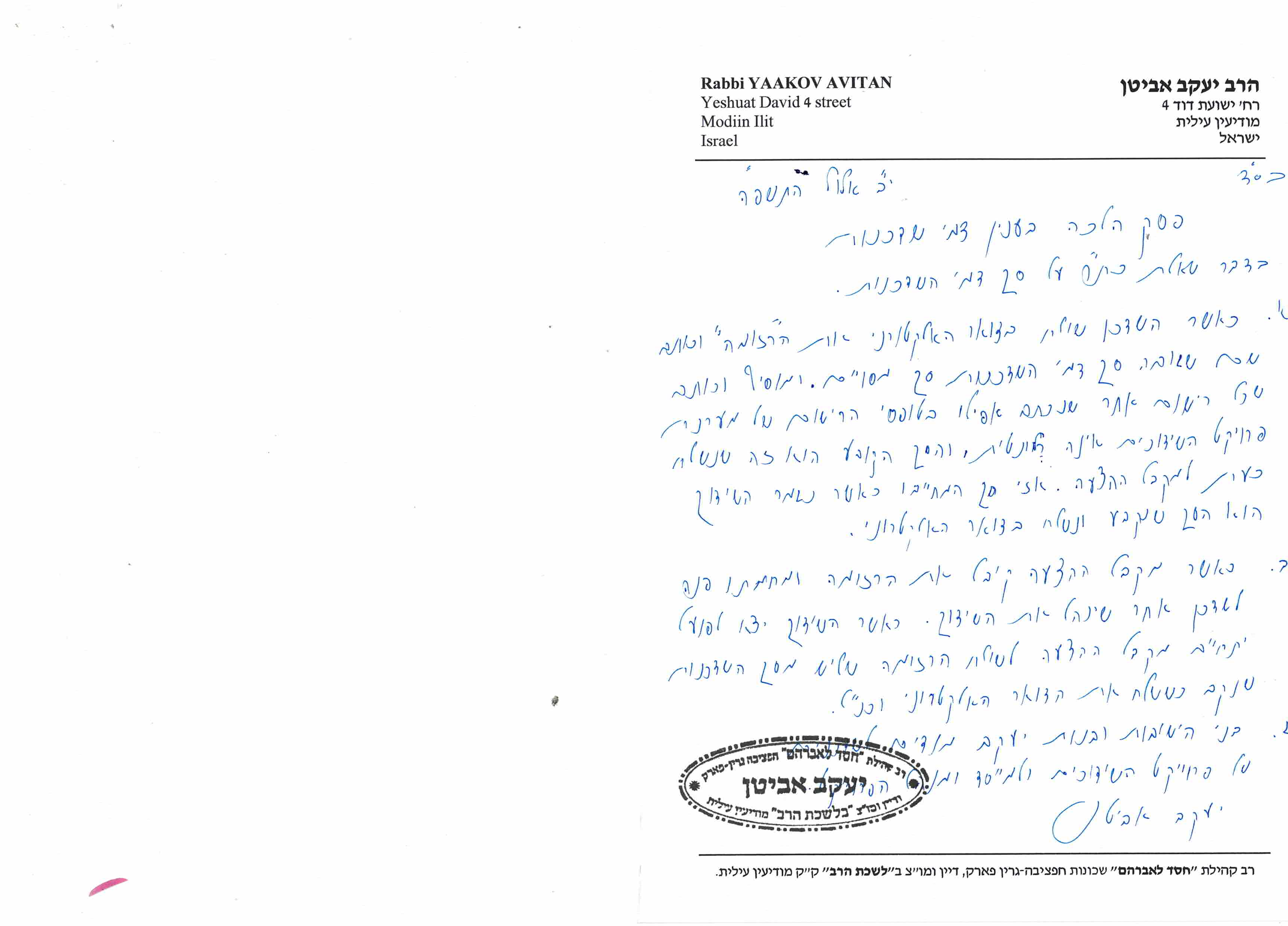 פסק-הלכה-בענין-דמי-שידוך. לב אחד..png