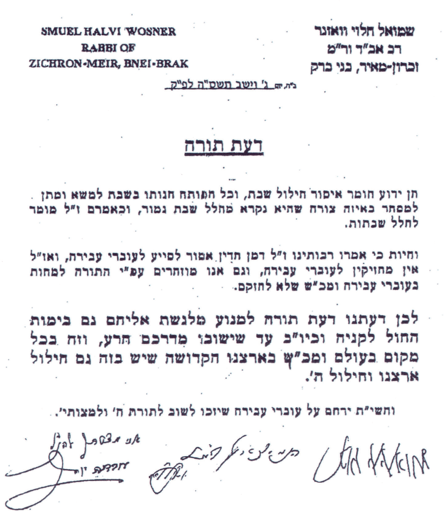 פסק הלכה בענין מקומות מחללי שבת.png