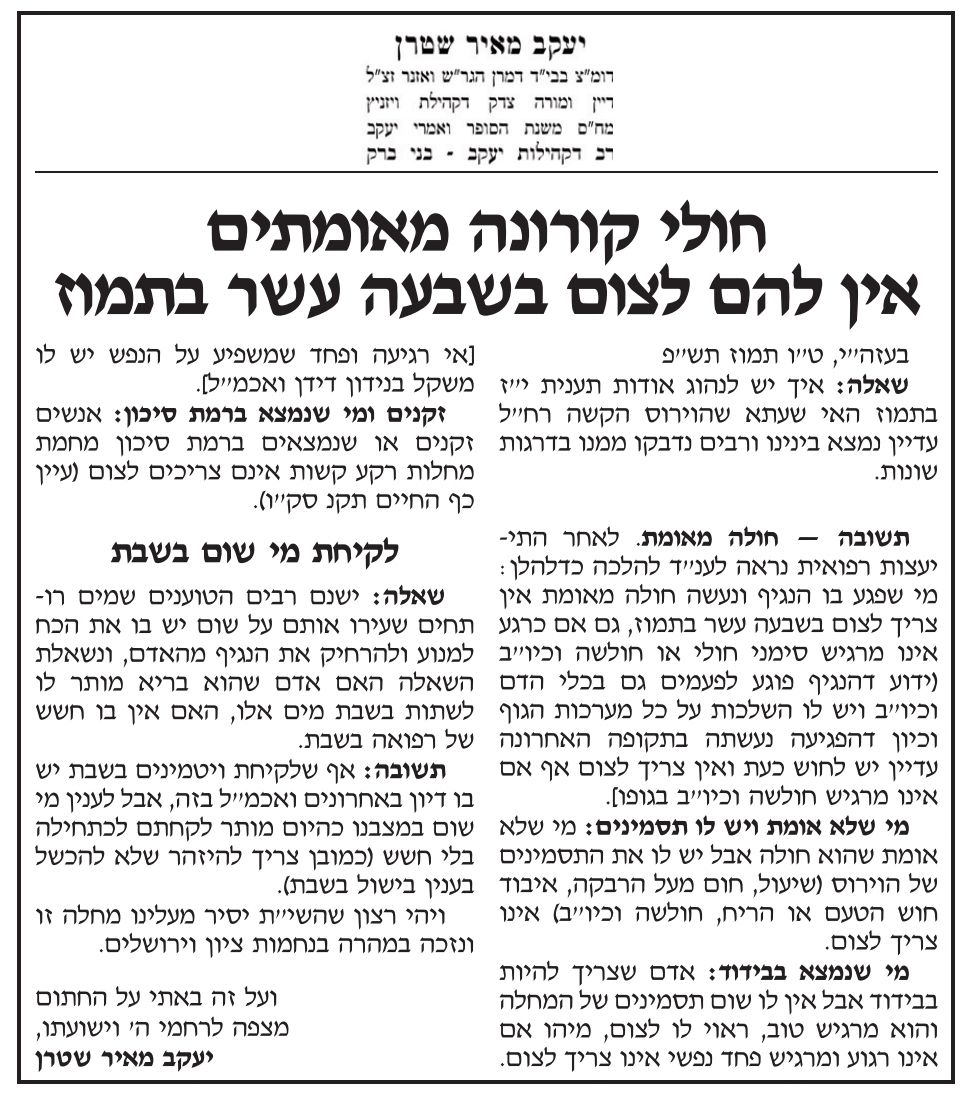 פסק מהרב  ר' יעקב מאיר שטרן שליט''א.jpg