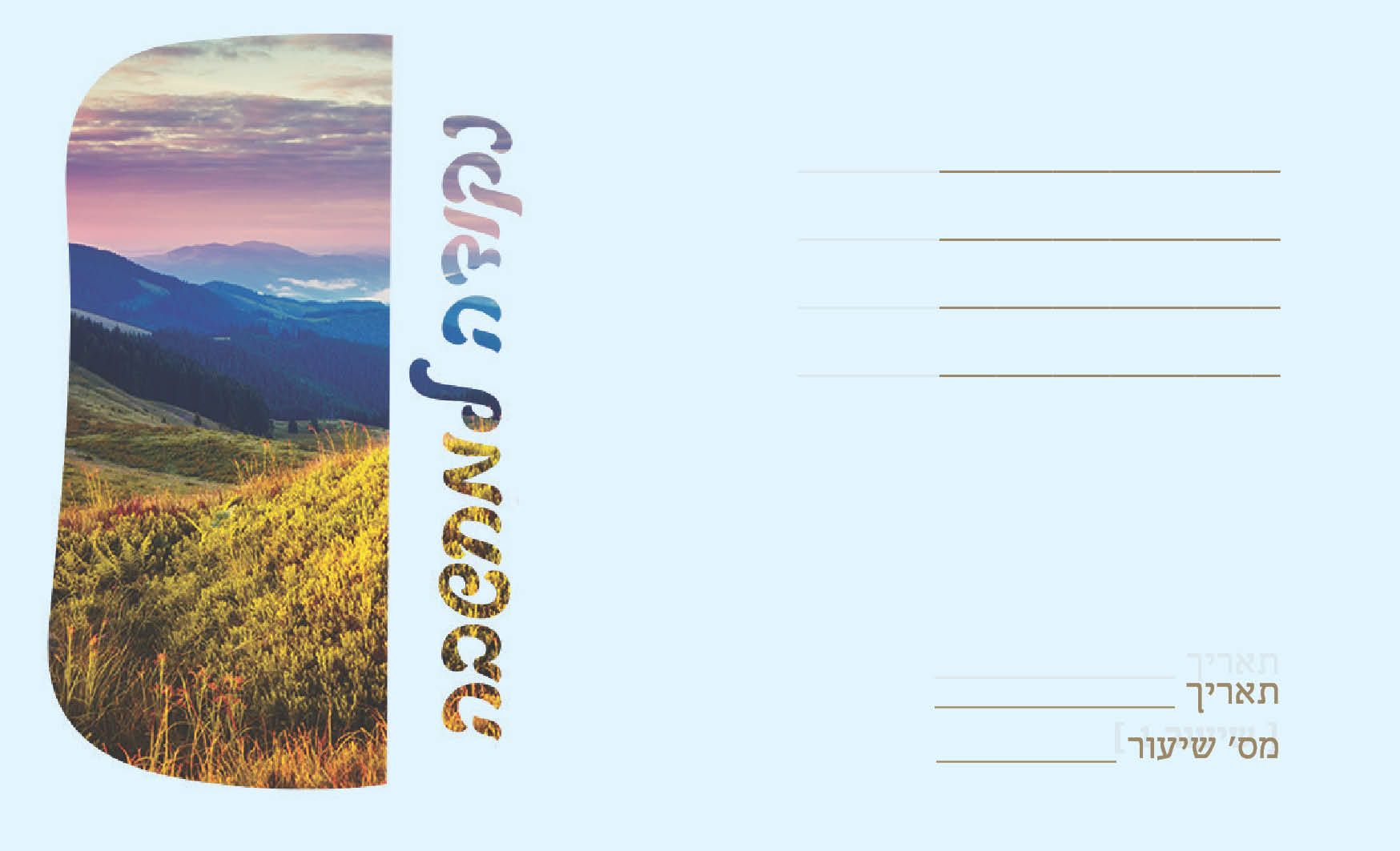 פעמייך   ערב 10-11.jpg