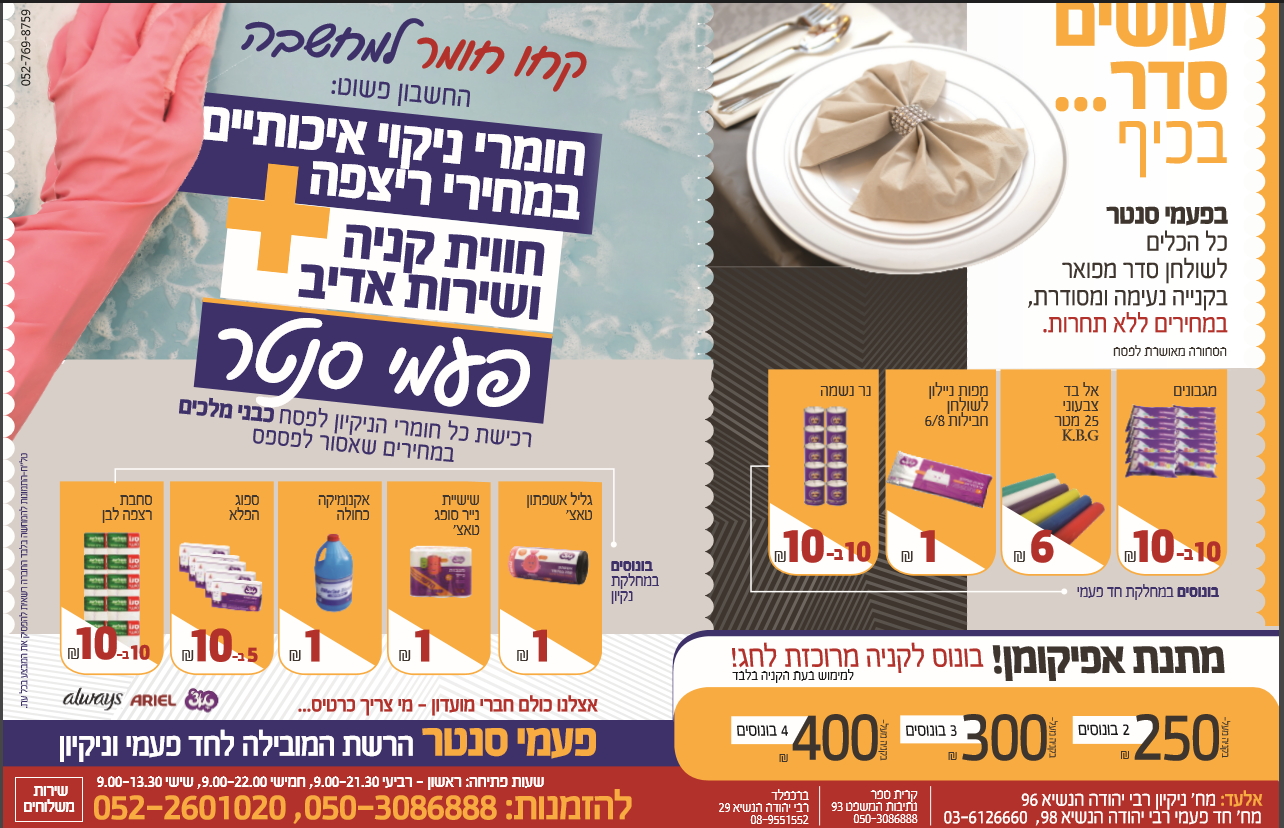 פעמי סנטר מודעת דאבל.PNG