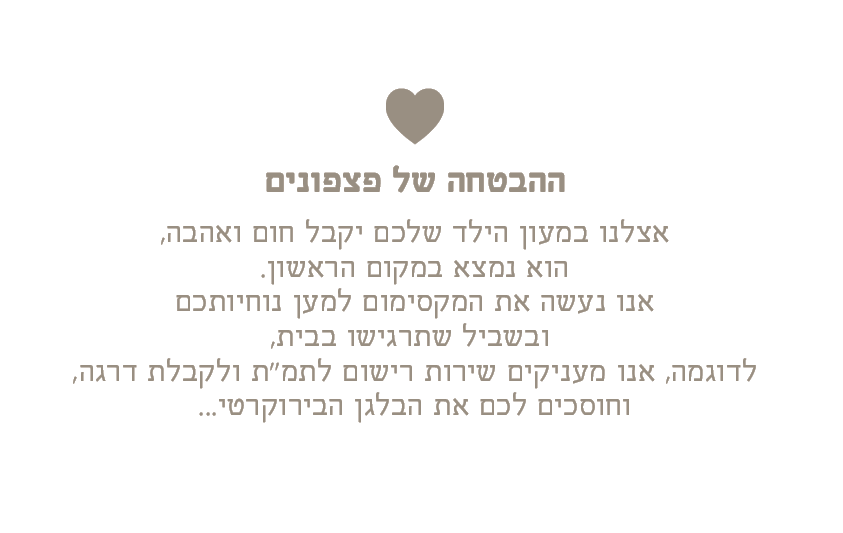 פצפונים 2.PNG