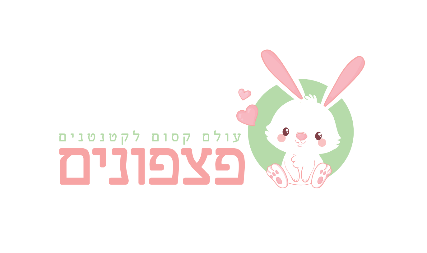 פצפונים 4.PNG