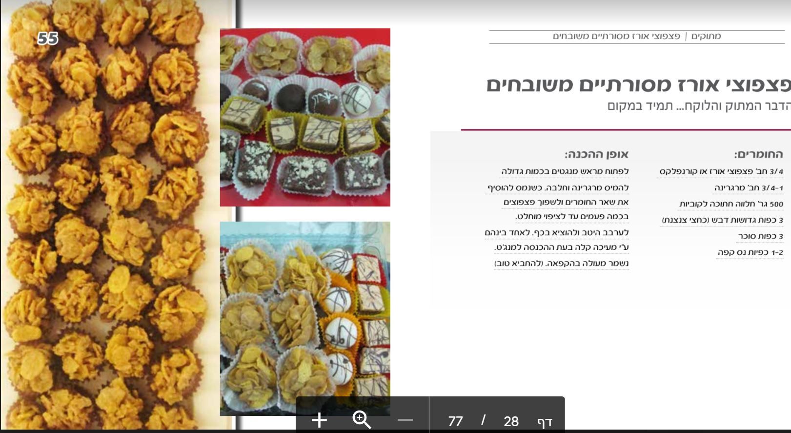 פצפוצי אורז.JPG