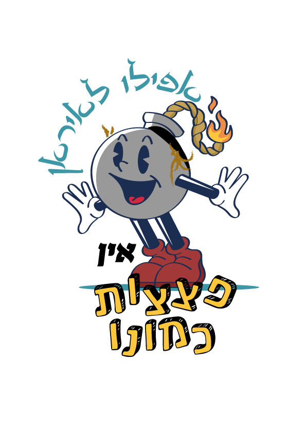 פצצות1.jpg