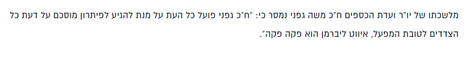 פקה פקה.PNG