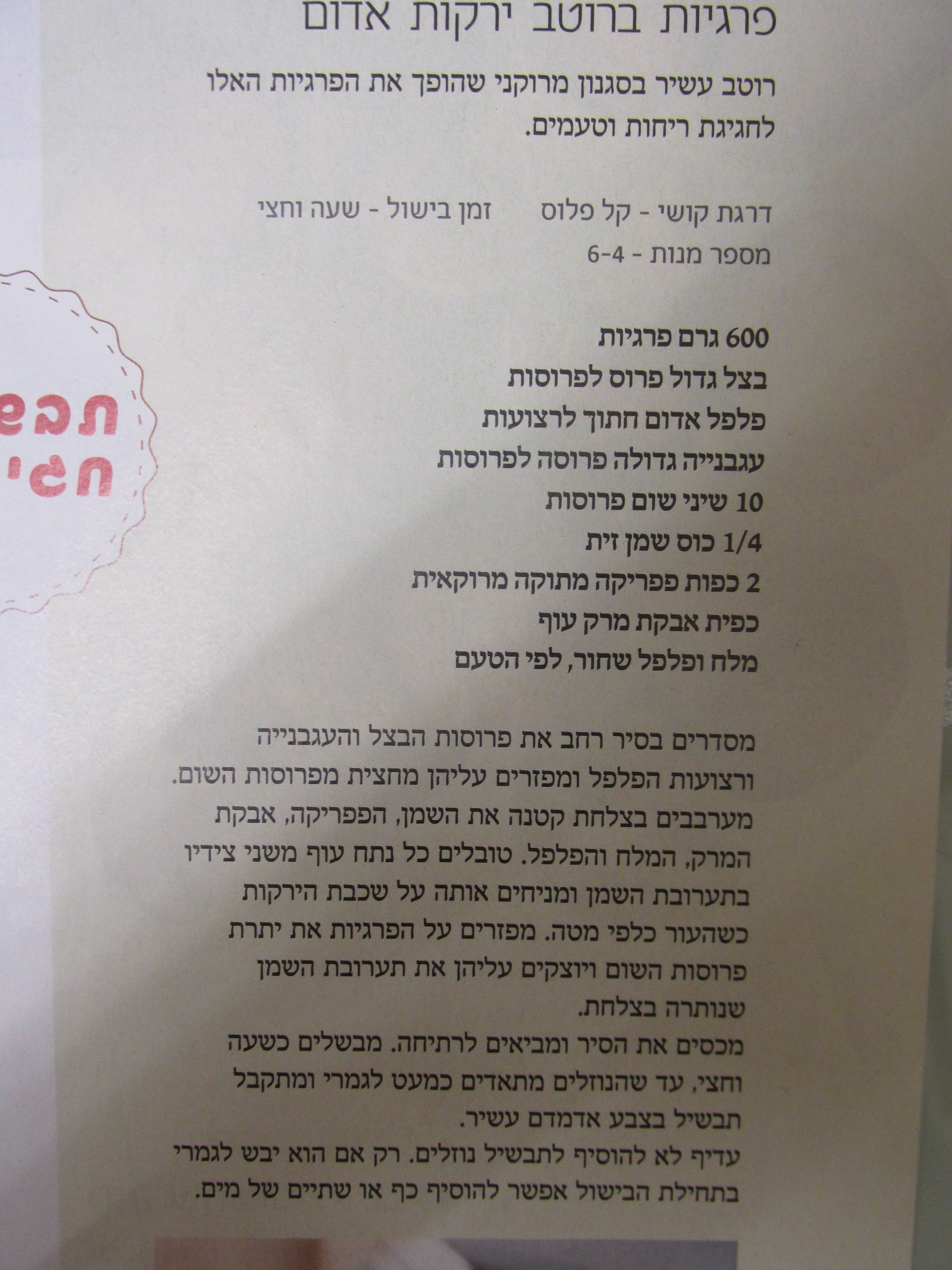 פרגיות ברוטב ירקות אדום.JPG