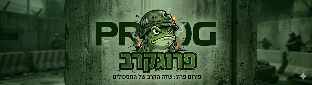פרוגקרב.jpg