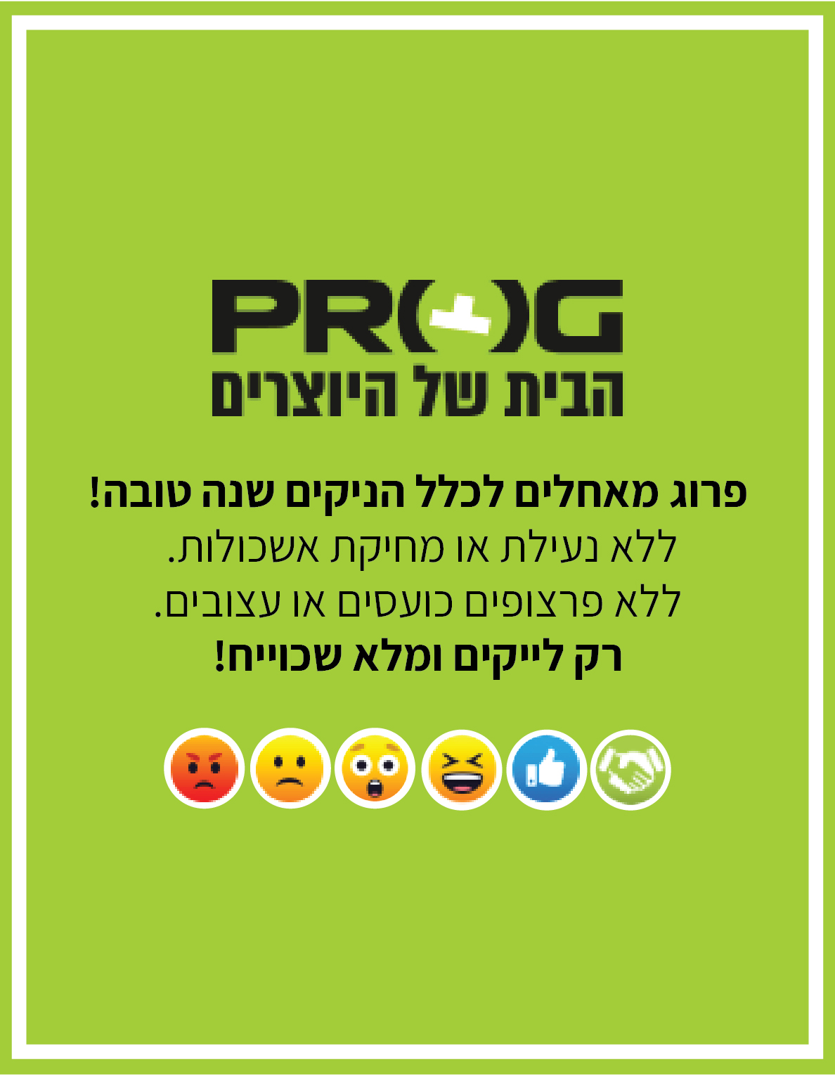 פרוג-01.jpg