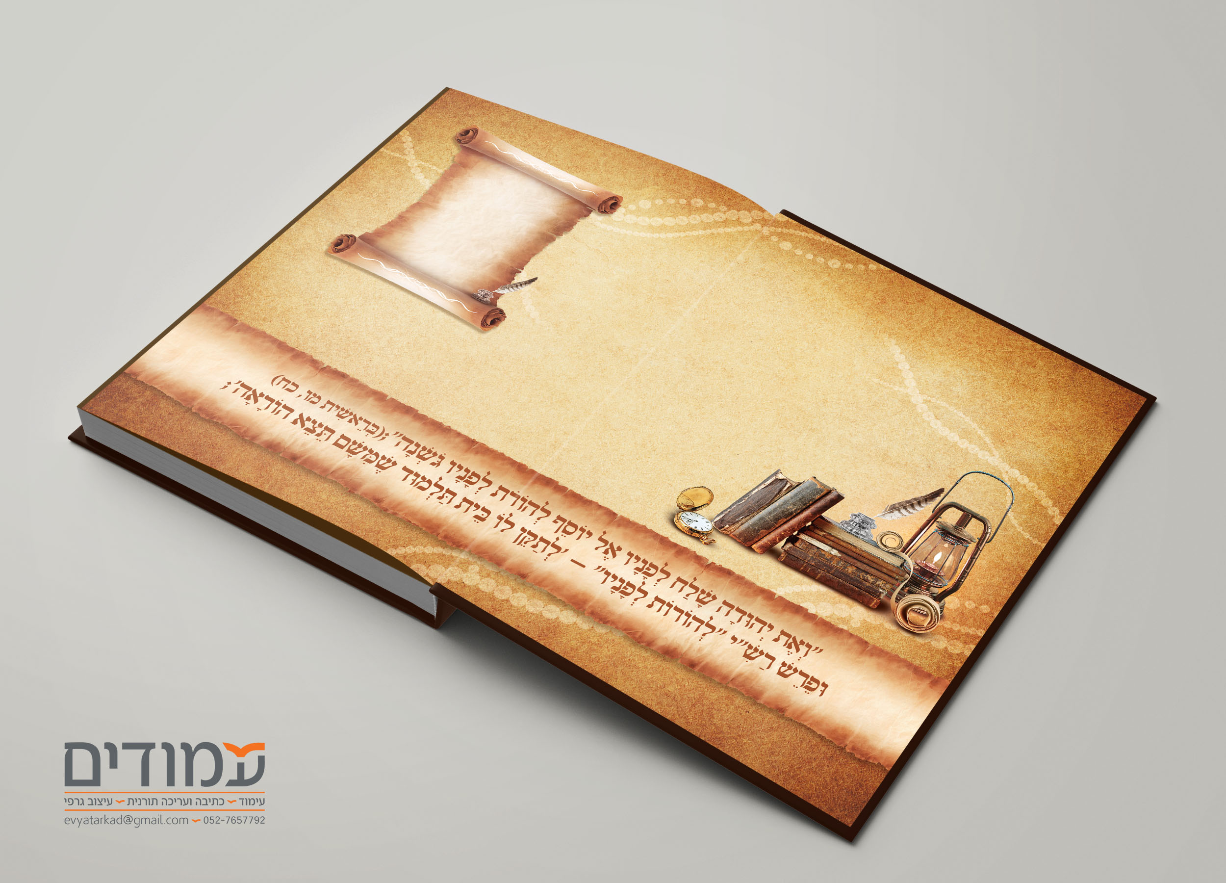 פרוזץ אוצר לאברך כולל.jpg