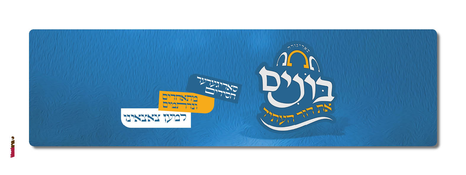 פרוייקט בונים עתיד סיכום12.jpg