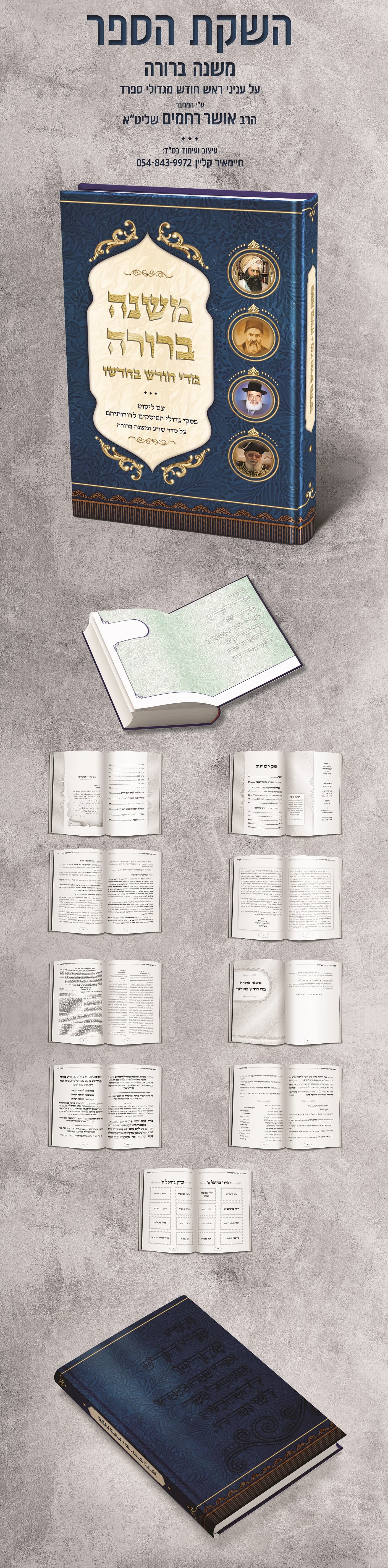 פרוייקט הרב אושר רחמים1.jpg