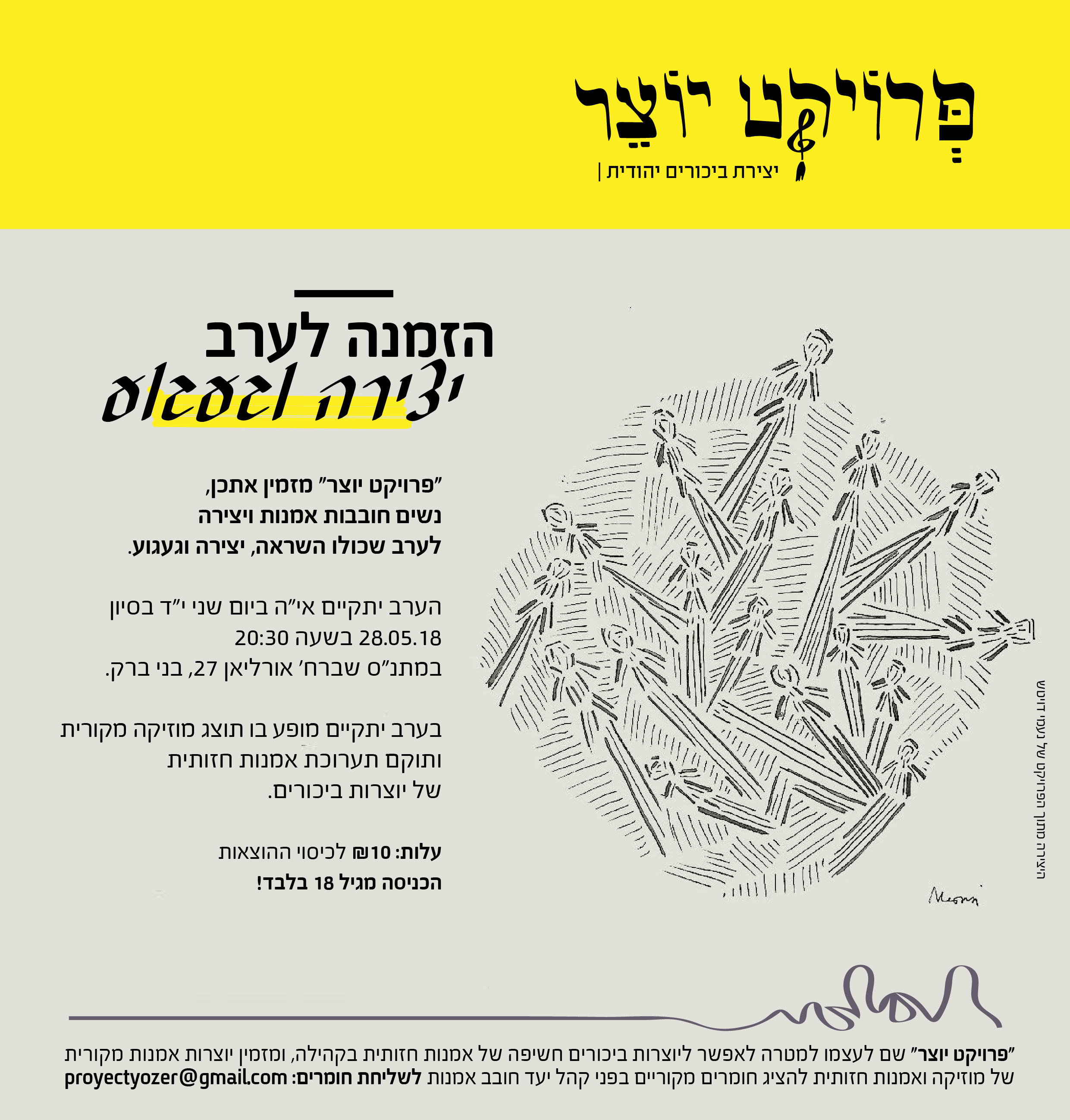 פרויקטיוצר הזמנה-01.jpg