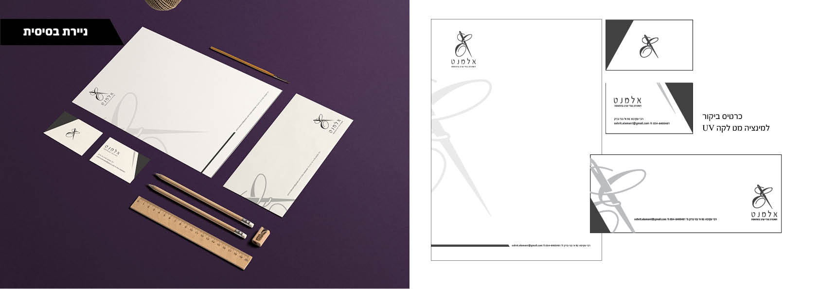 פרויקט גמר אלמנט2.jpg