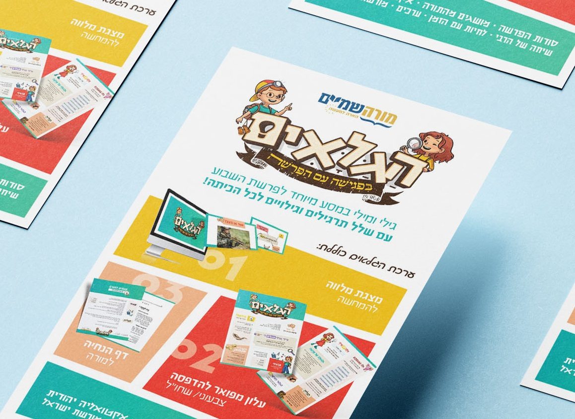 פרויקט מורה שמיים- איור אלישבע גוהר (1).jpg