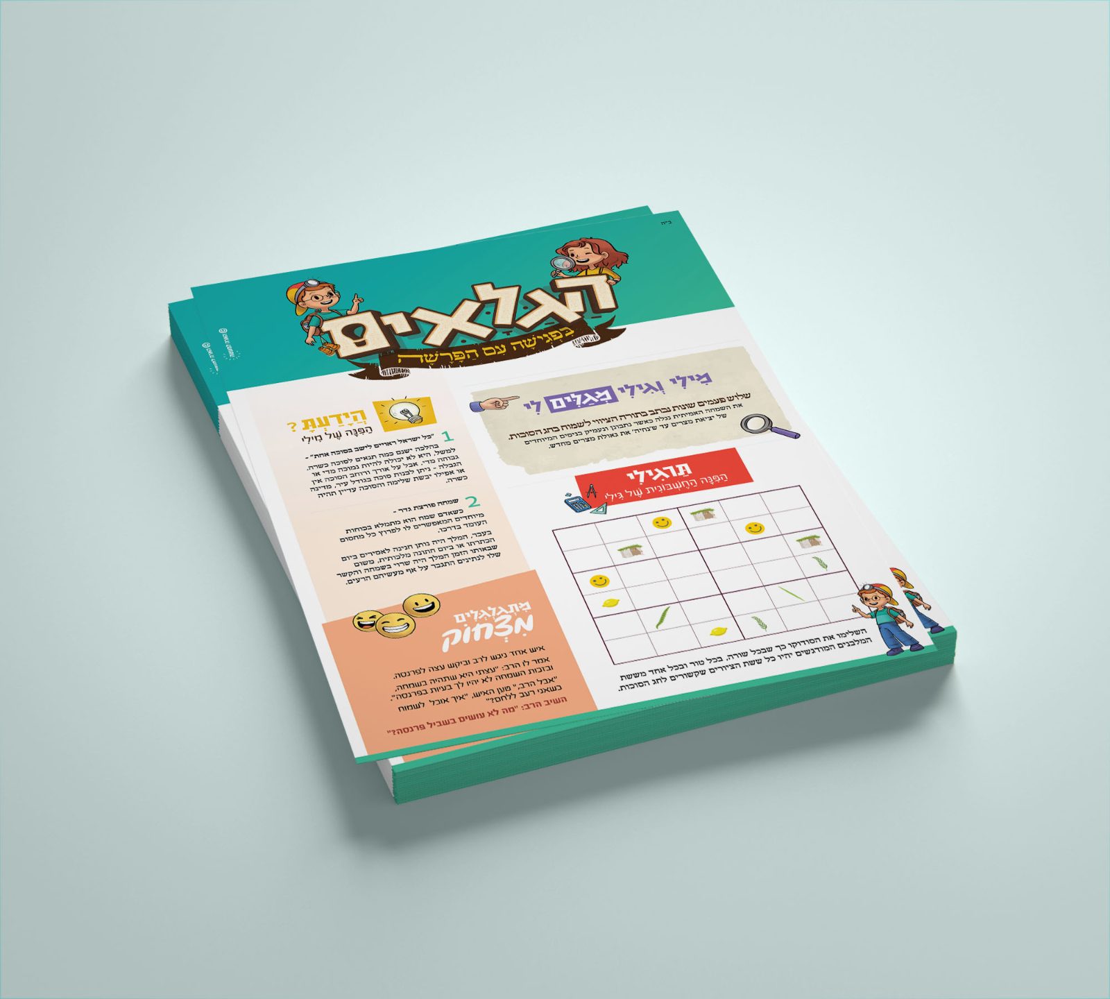 פרויקט מורה שמיים- איור אלישבע גוהר (3).jpg