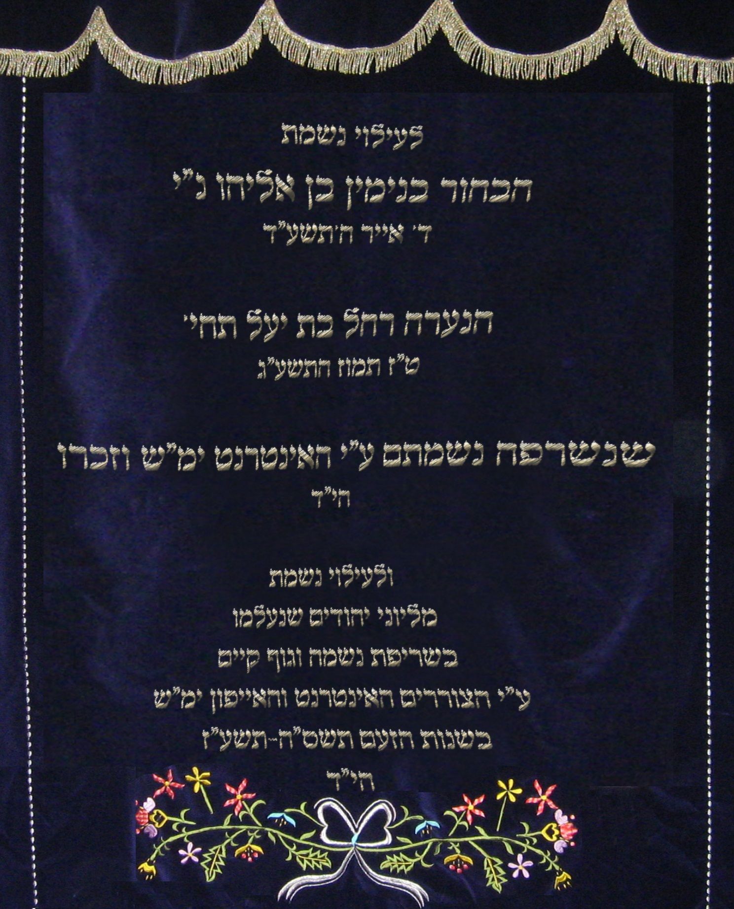 פרוכת עם כיתוב.jpg