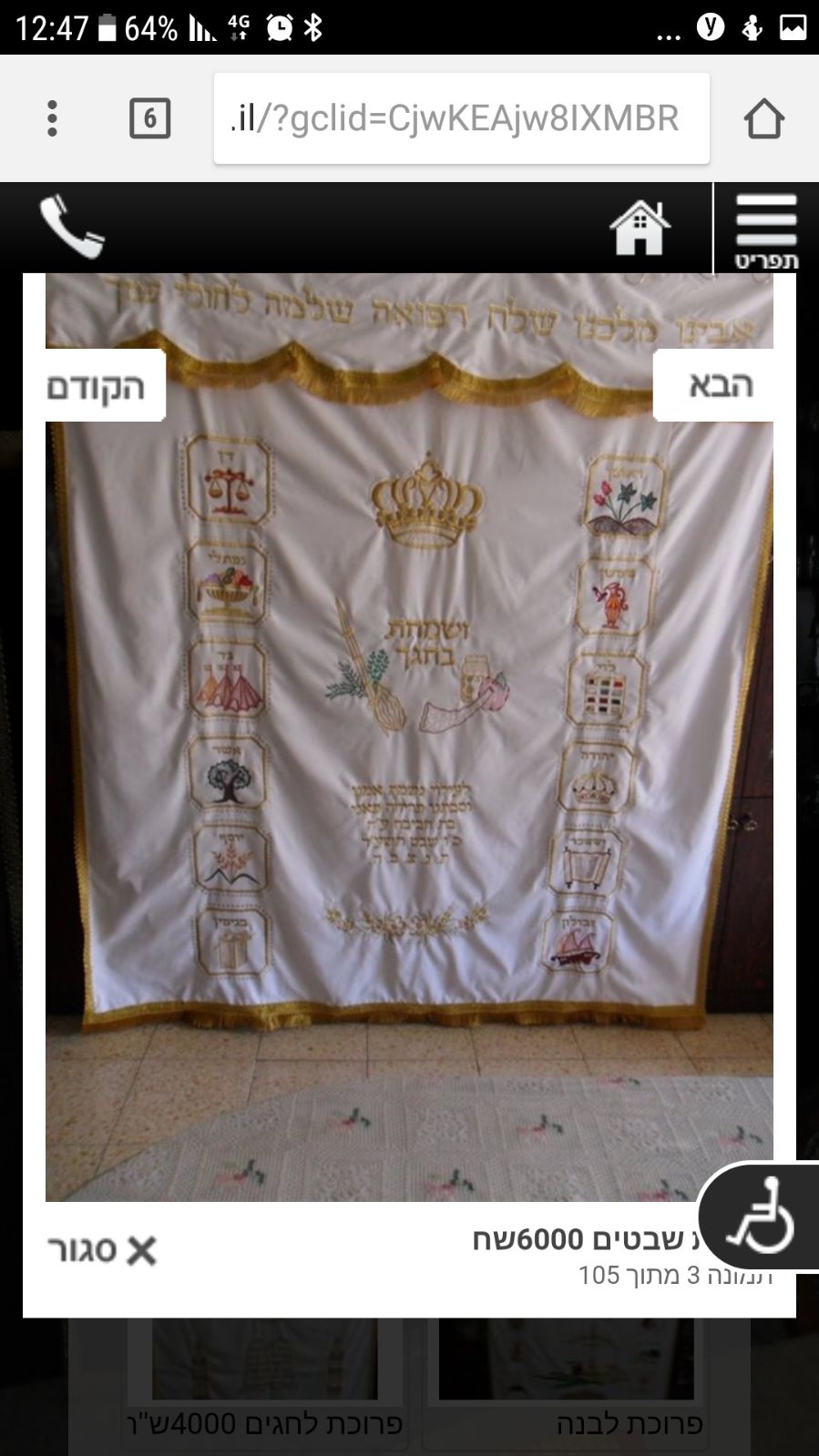 פרוכת שבטים 6000 ש'ח א.jpg