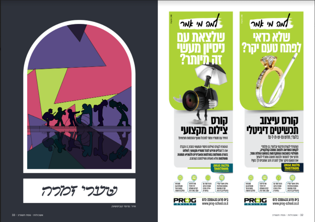 פרומי קוביטשעק מודפס.png