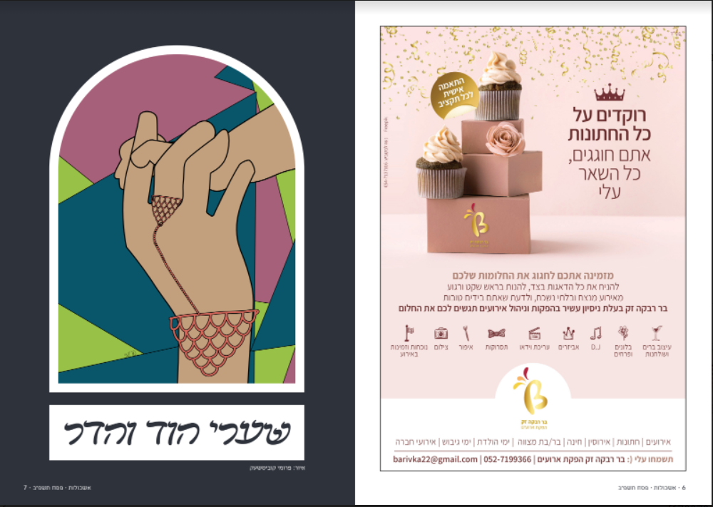 פרומי קוביטשעק מודפס1.png