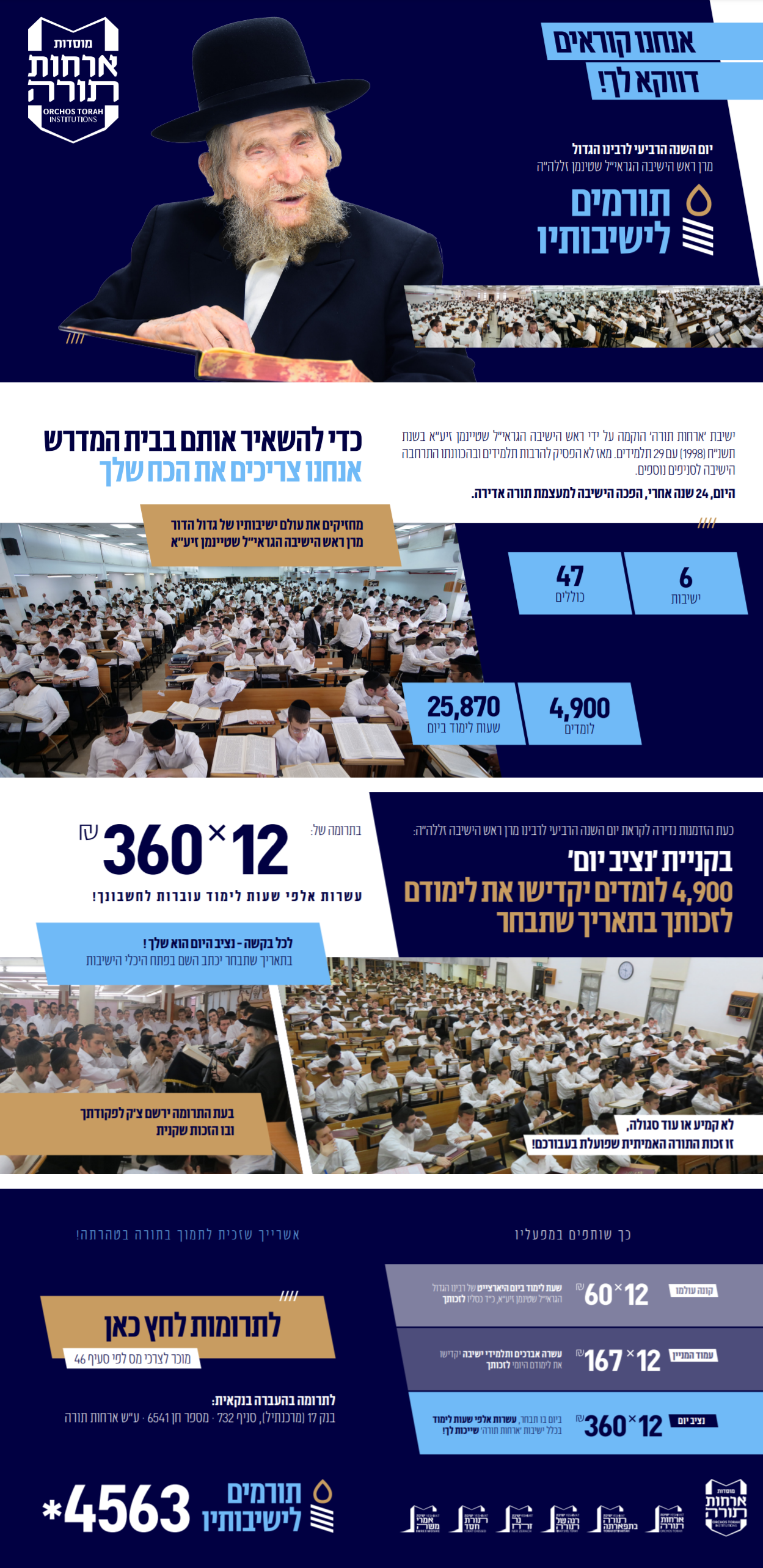 פרוספקט ארחות תורה.png