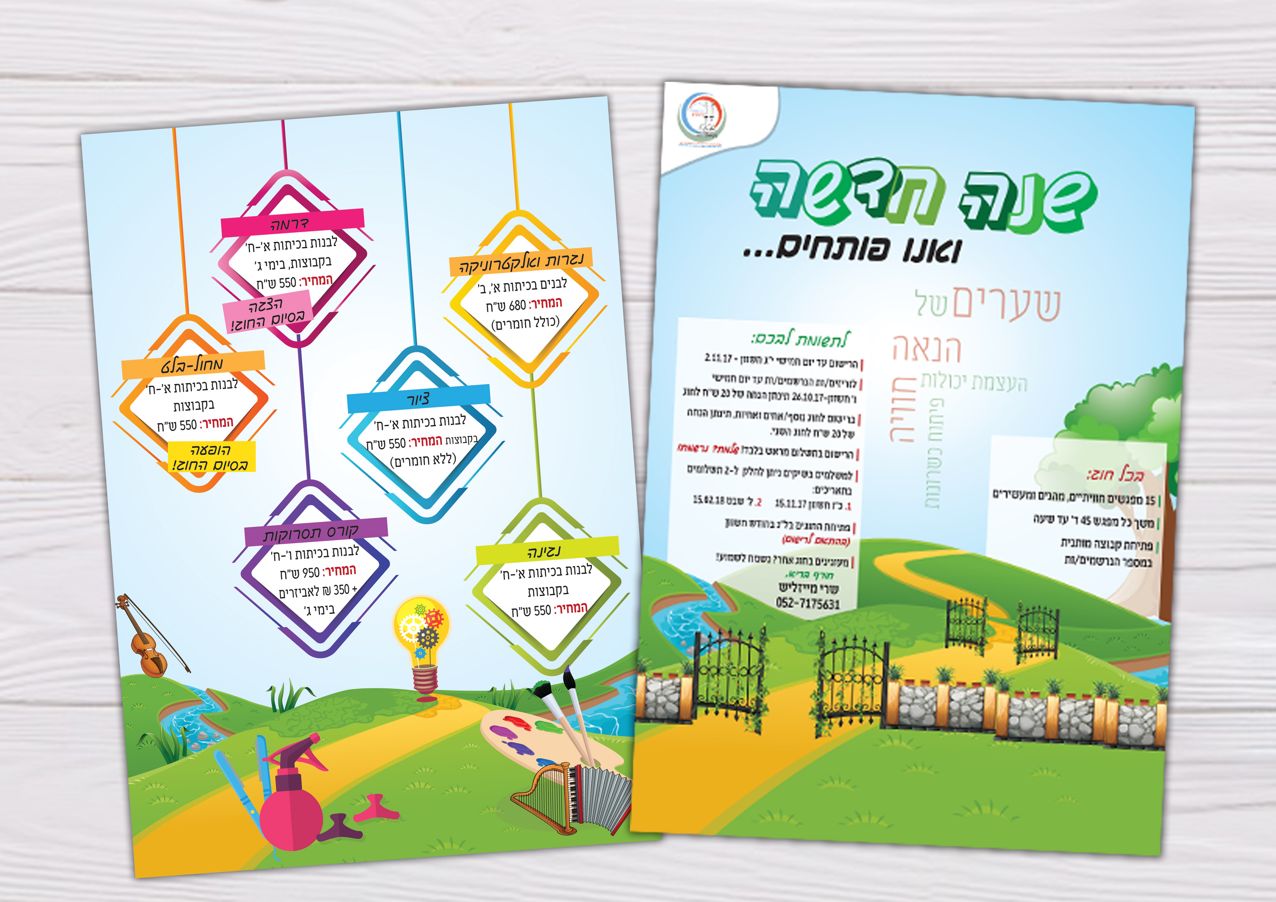 פרוספקט חוגים.jpg