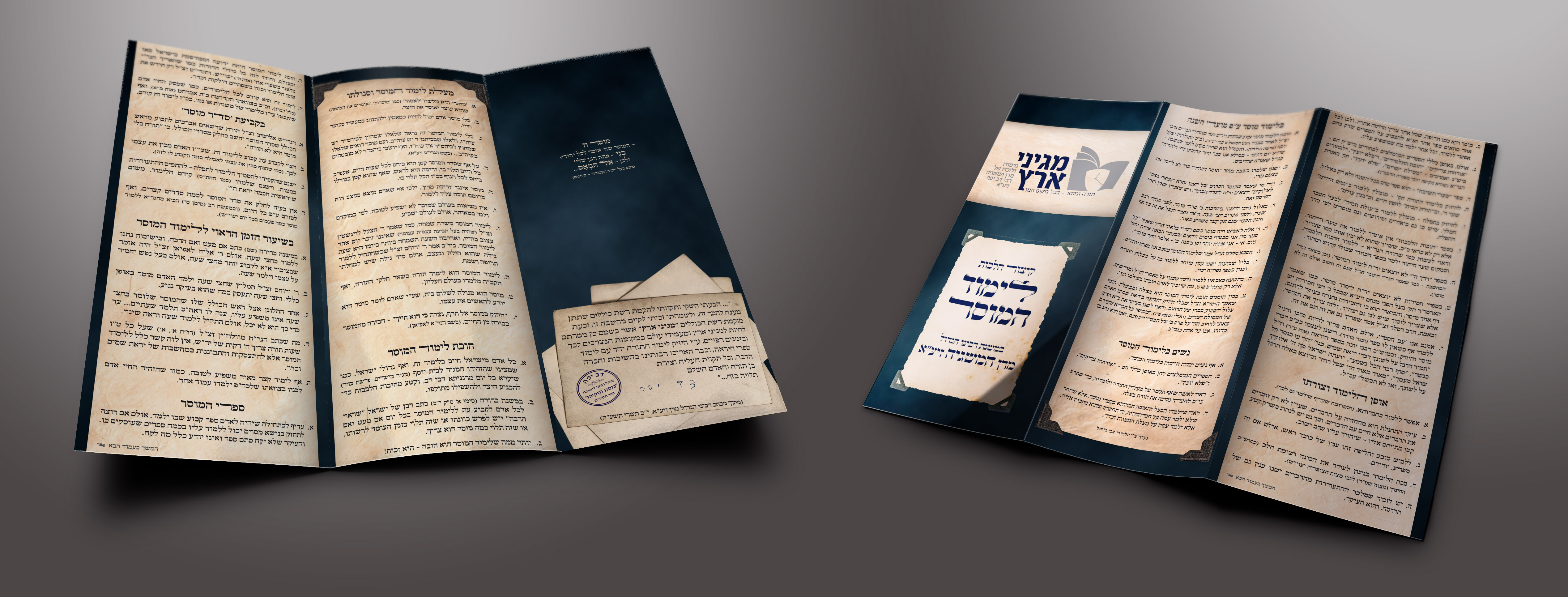 פרוספקט לימוד המוסר.jpg