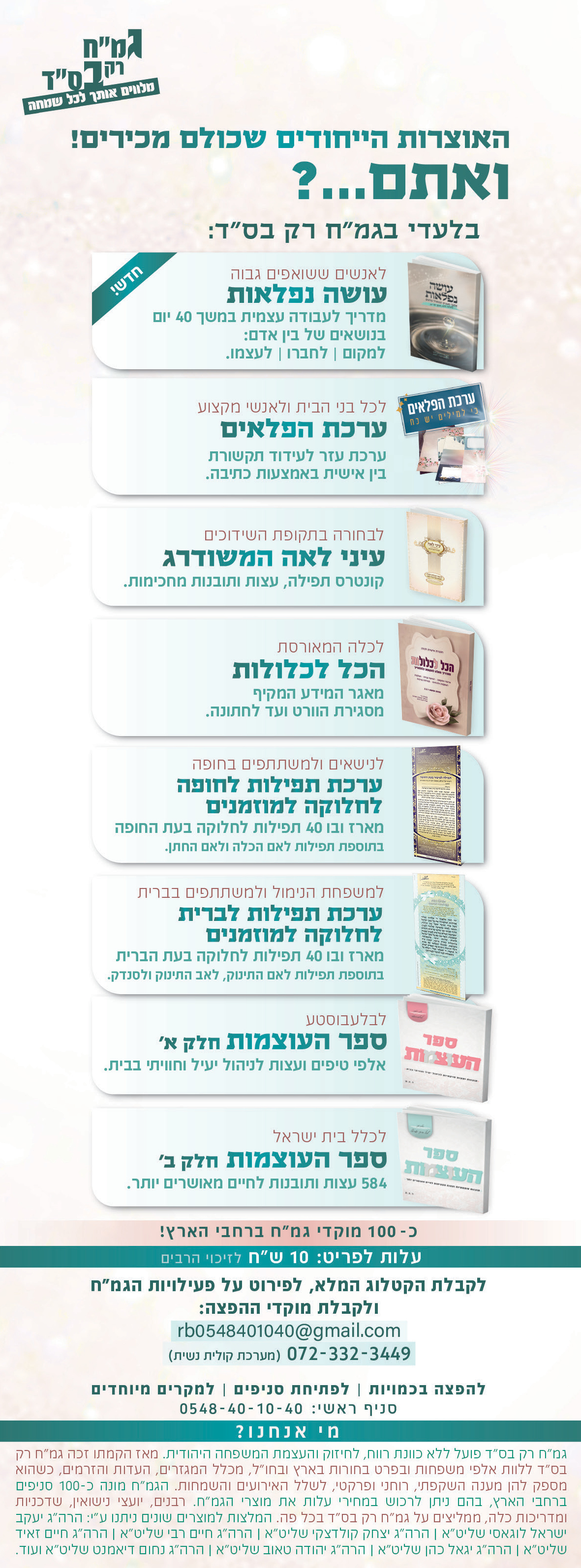 פרוספקט למיילים2.jpg