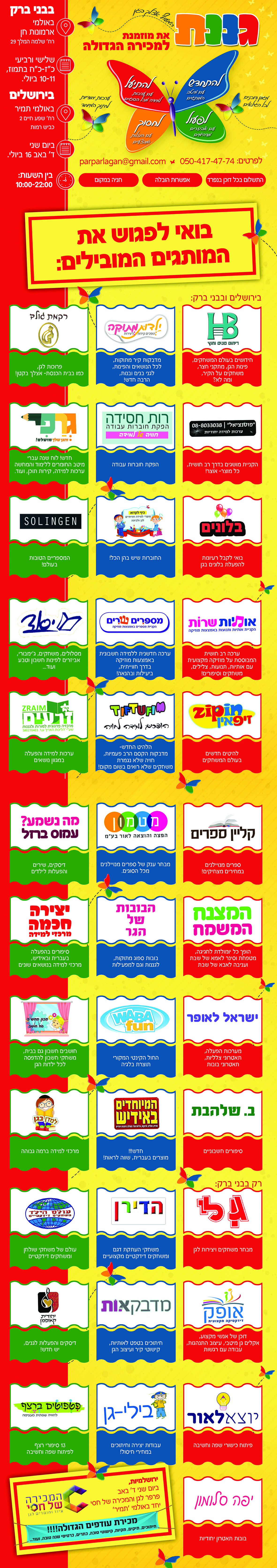 פרוספקט למייל.jpg