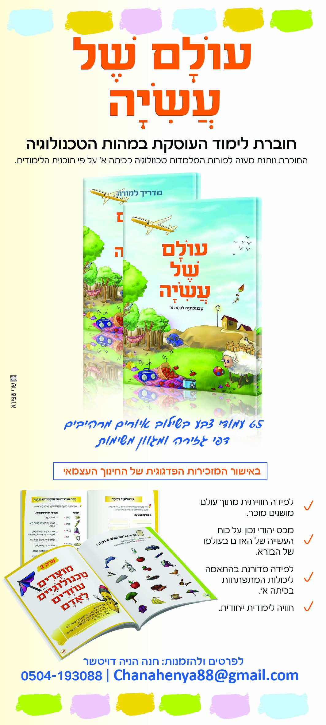 פרוספקט למייל.jpg