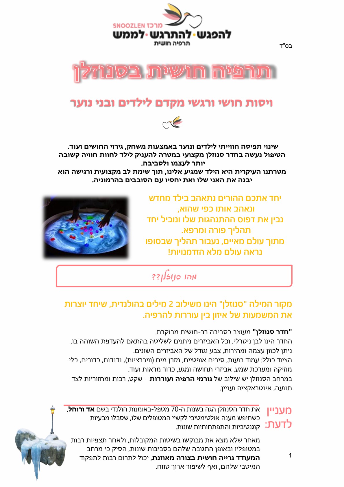 פרוספקט מידע - טיפול בסנוזלן לילדים ונוער.jpg