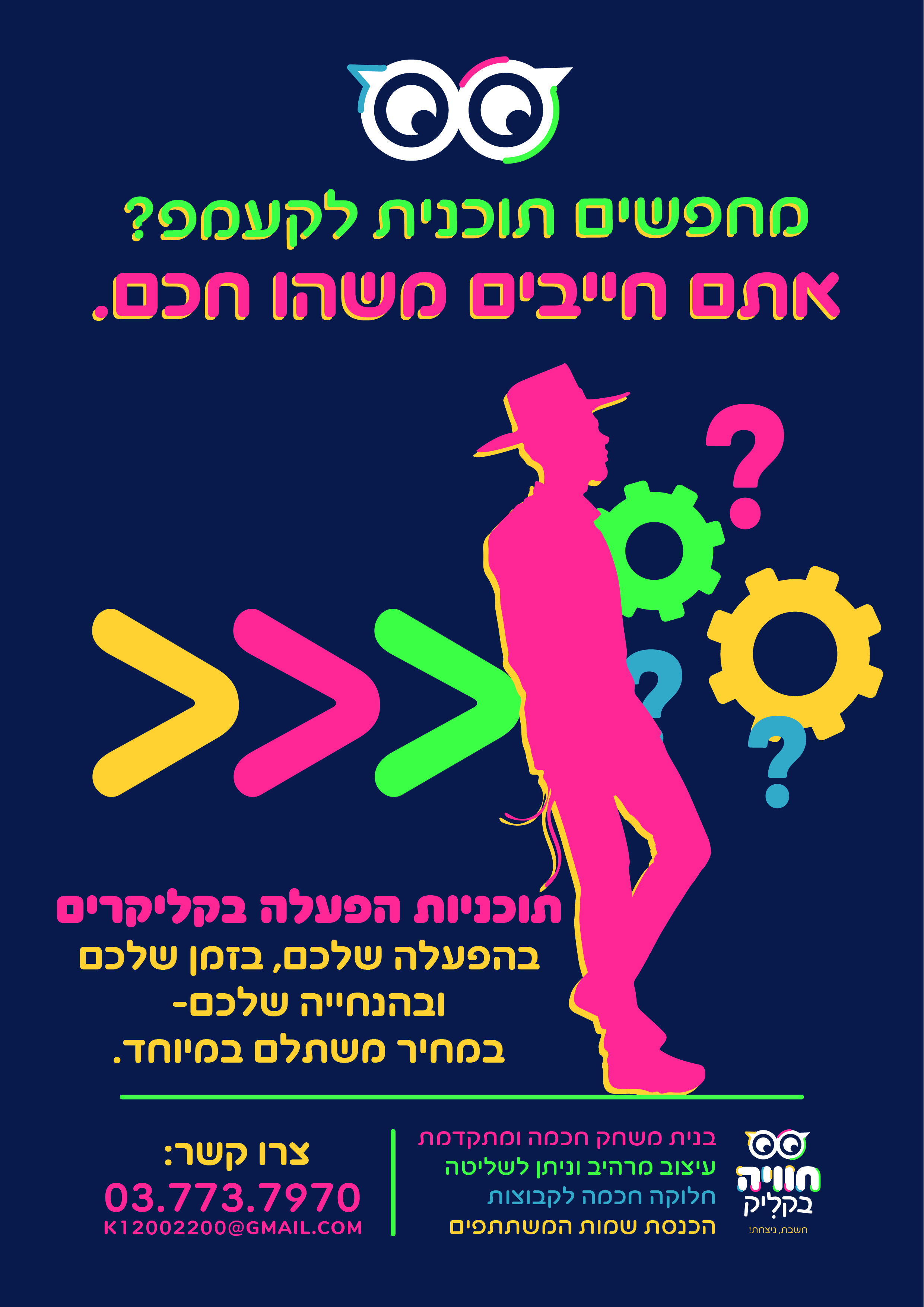 פרוספקט קעמפים תשפג-01.jpg