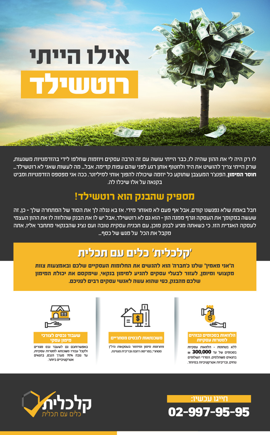 פרוספקט רוטשילד חדש-01.jpg