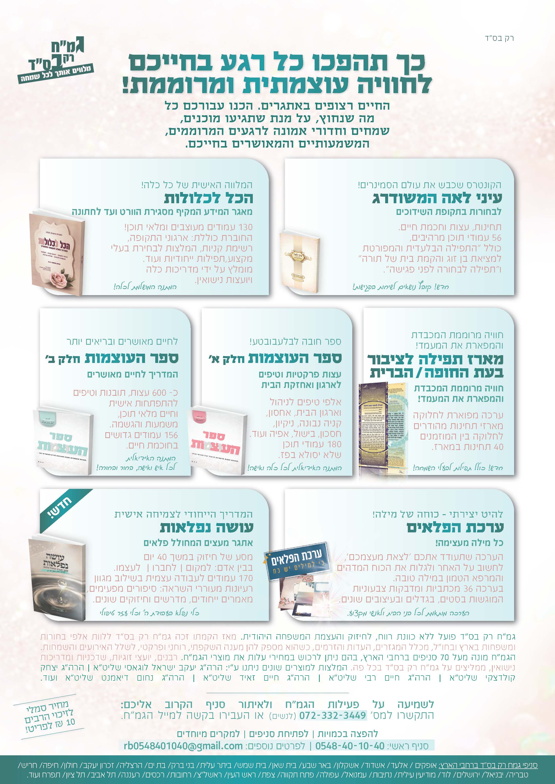 פרוספקט_סיון_תשפא_בלי בלידים.jpg