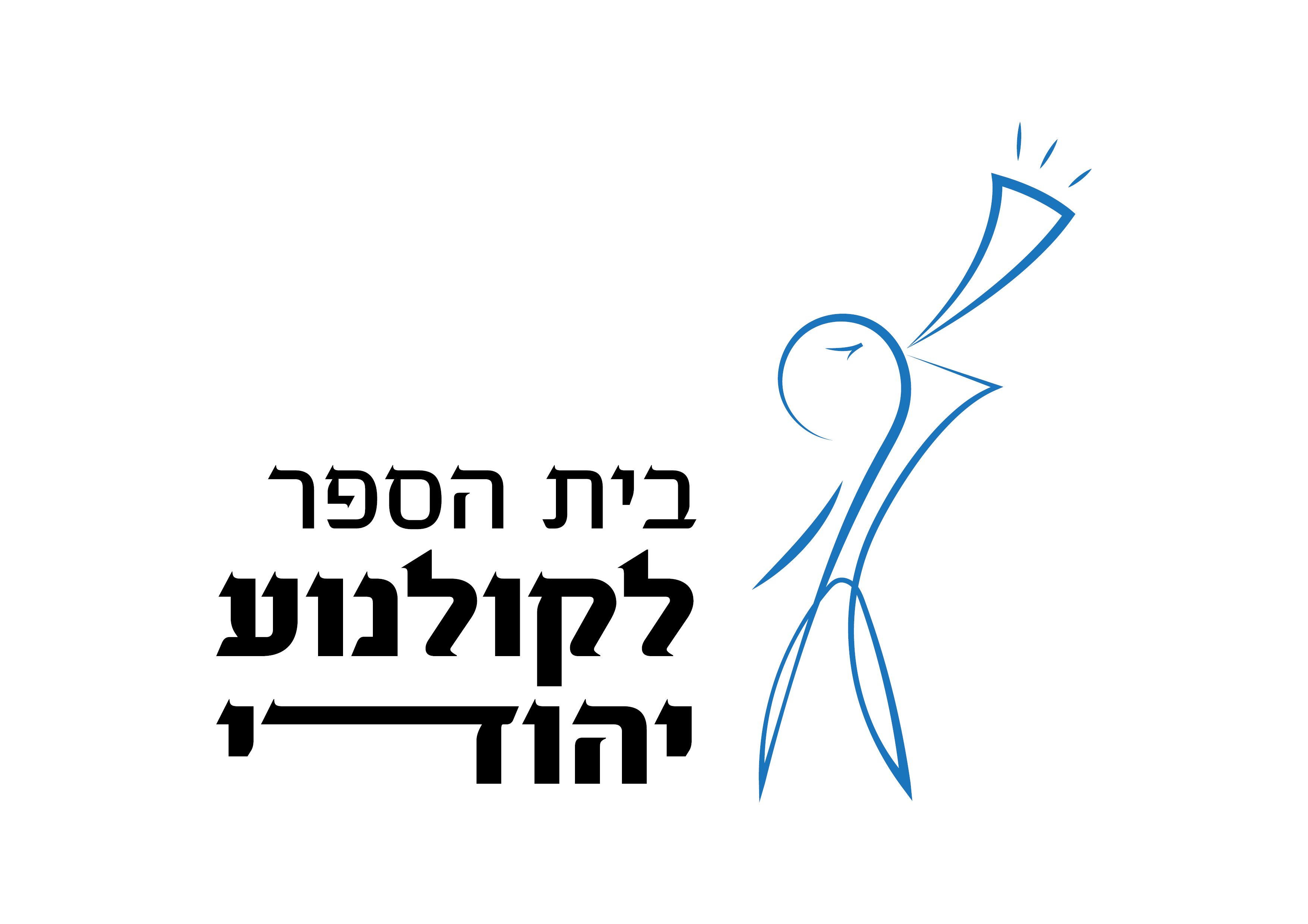 פרזנטציה ראשונה לבית הספר לקולנוע יהודי8.jpg