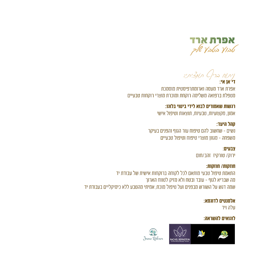 פרזנטצית מיתוג אפרת ארד.jpg