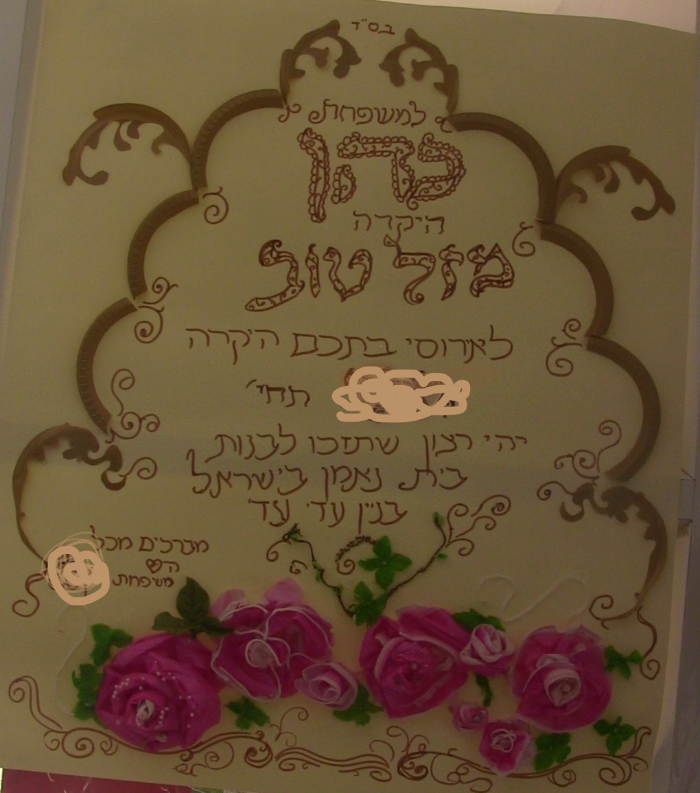 פרחים ממסכות_שלט.jpg