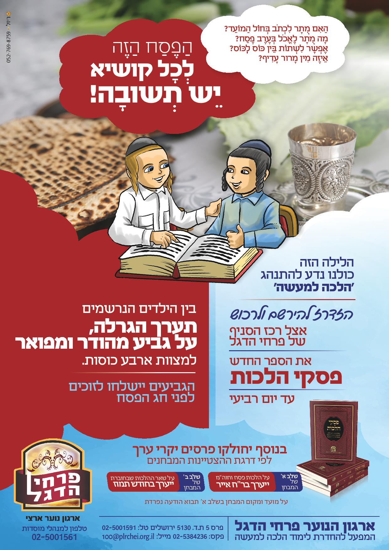 פרחי הדגל (1).jpg