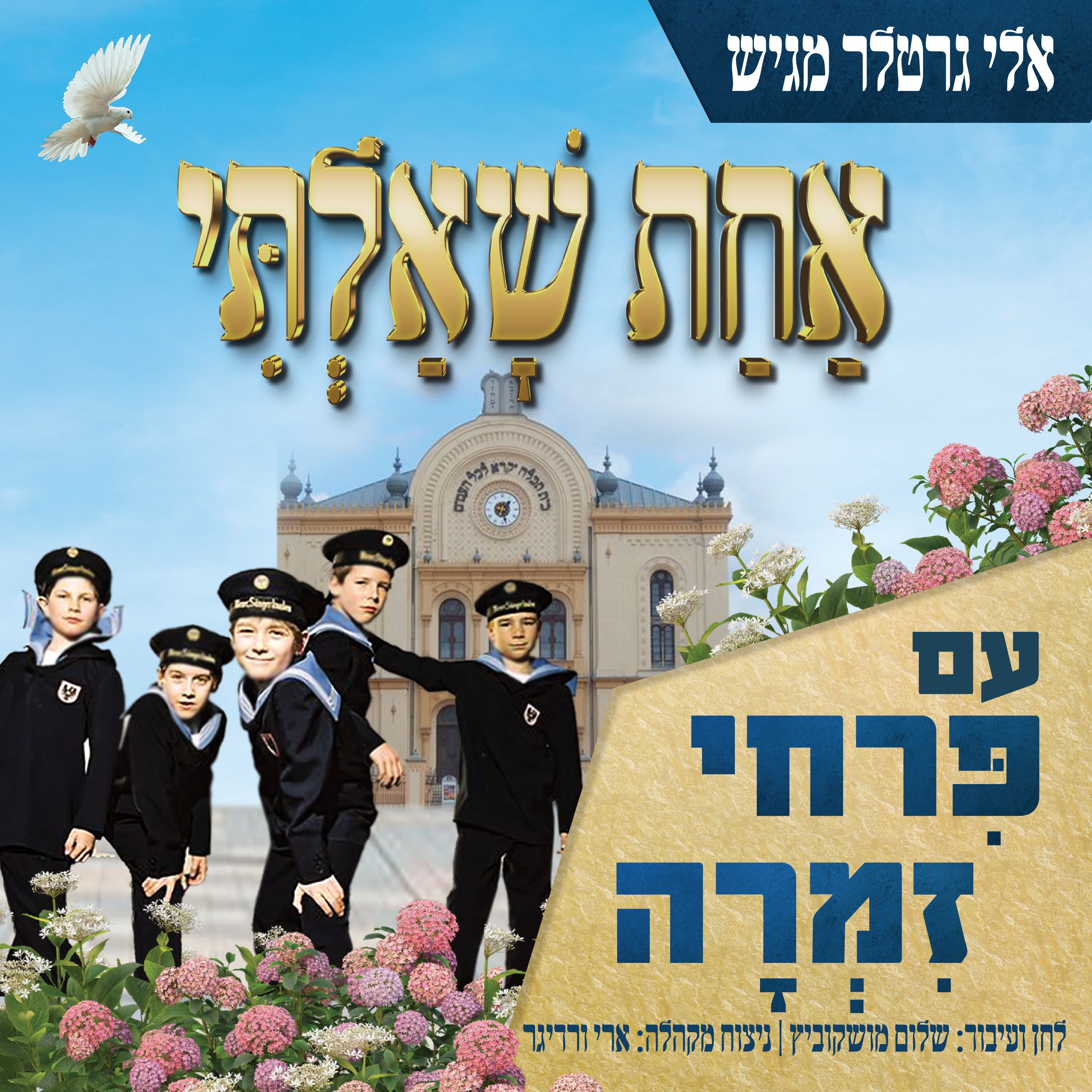 פרחי זמרה - אחת שאלתי.jpg