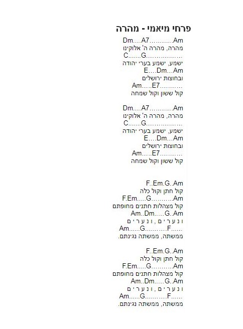 פרחי מיאמי - מהרה.JPG