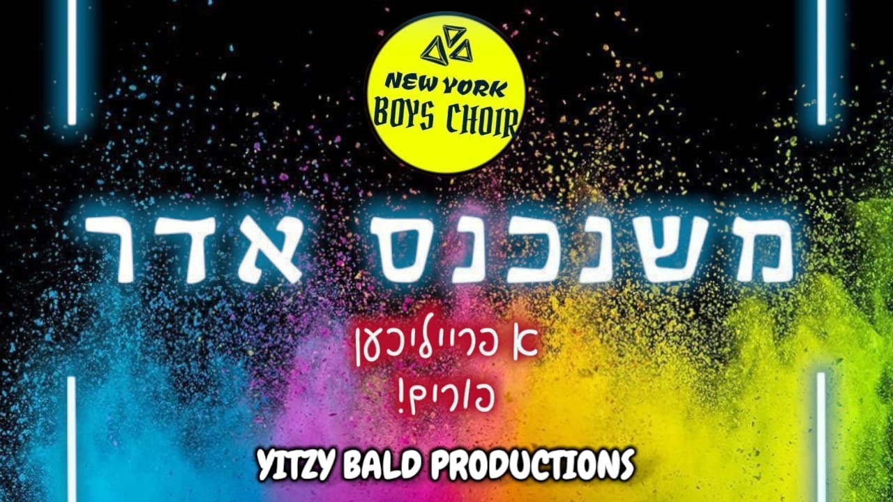 פרחי ניו יורק - משנכנס אדר.jpg