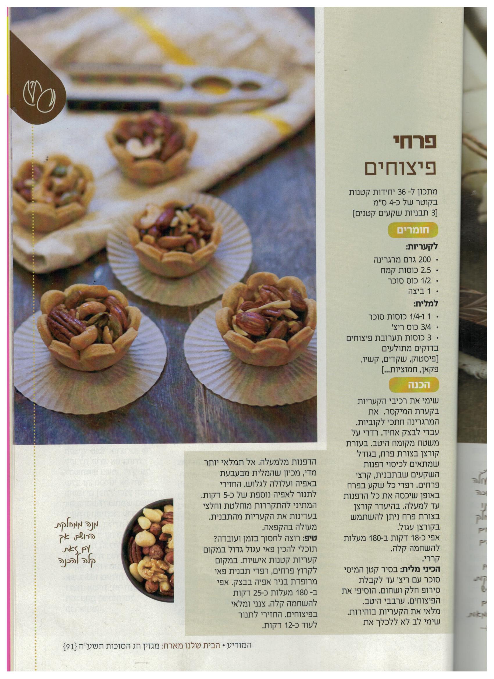 פרחי פיצוחים.jpg