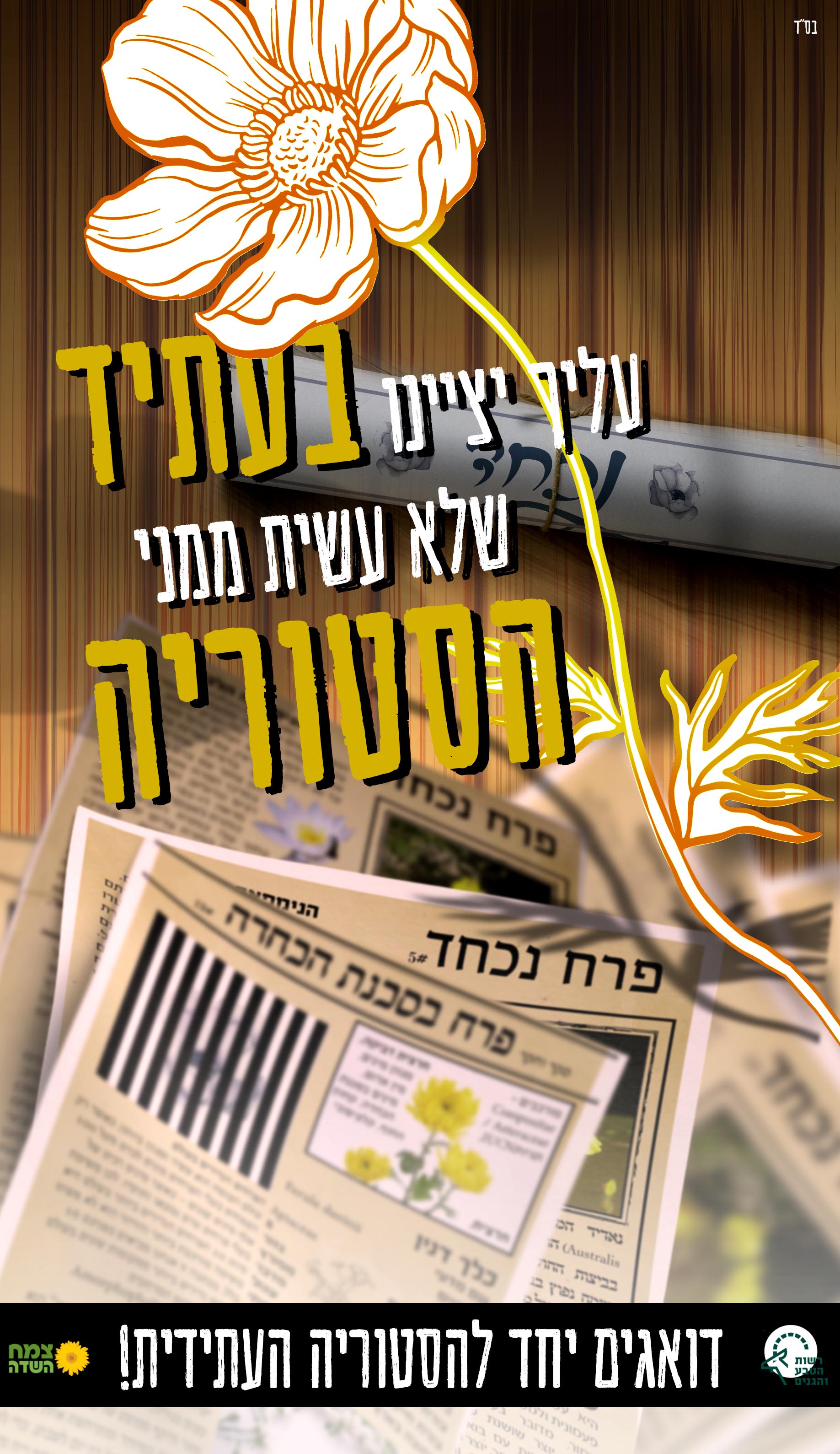 פרח - עיתונים 2.jpg